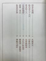 妖星伝「3」神道の巻