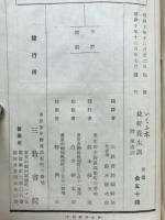益軒養生訓 : 附 家道訓 ＜いてふ本＞