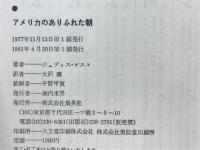 アメリカのありふれた朝