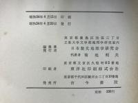 歴史地理学紀要