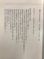 歴史と文化を訪ねて : 京王文化探訪二十年の歩み