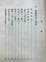 帰命の要義（布教資料）