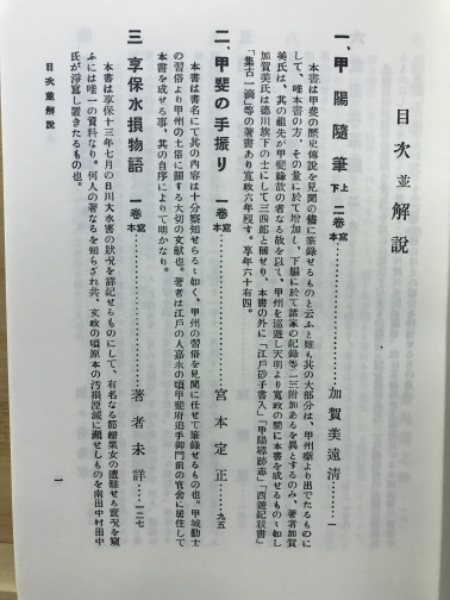 甲斐志料集成(甲斐志料集成刊行会) / 古本倶楽部株式会社 / 古本、中古 