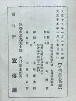 帰命の要義（布教資料）