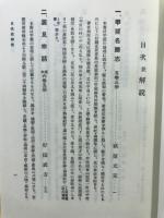 甲斐志料集成