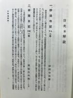 甲斐志料集成