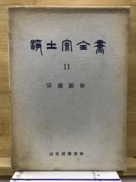 浄土宗全書