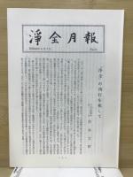 浄土宗全書