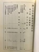 浄土宗全書