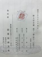 浄土宗全書