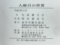 人麻呂の世界