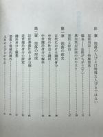 被差別部落の歴史