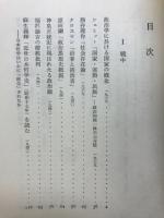 戦中と戦後の間 : 1936-1957