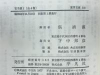 官子譜 : 囲碁手筋の源流