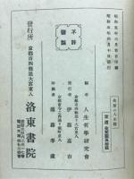 名僧の人生觀