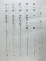 釋尊及び其救濟