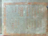 古代雛形 廣益紋帖大全