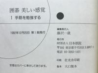 囲碁美しい感覚