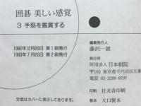 囲碁美しい感覚