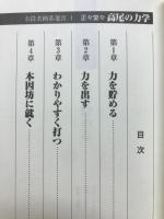 有段者囲碁選書