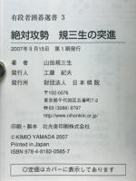 有段者囲碁選書
