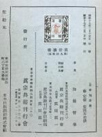正像末和讃講解
