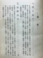 聖徳太子ト眞宗