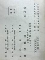 聖徳太子ト眞宗