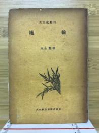 埴輪　