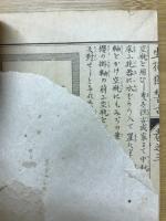 諸流秘伝生花独稽古