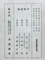 真宗を語る