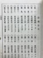 仏説観無量寿経微笑録