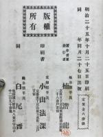 仏説観無量寿経微笑録