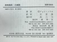 済州島四・三蜂起