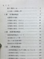 よくわかる振り飛車