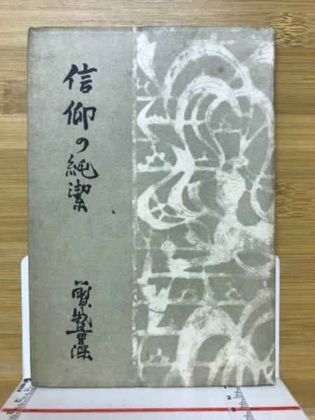大倉陶園五十年譜 / 古本倶楽部株式会社 / 古本、中古本、古書籍
