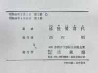 四十八願講話