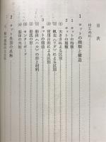 ヨット : 基礎からセーリングまで