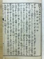 諸流秘伝生花独稽古　水上法の伝