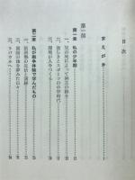 神道と共に生きて