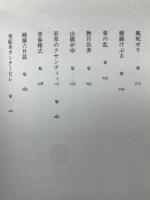 葉隠様式 : 歌集