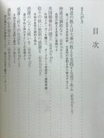 わかりやすい神道
