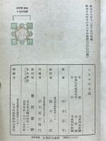 ビルマの太陽 : オツタマ僧正と伊藤次郎左衛門 戯曲