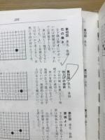 手筋辞典
