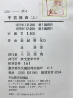 手筋辞典