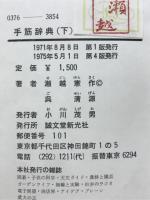 手筋辞典