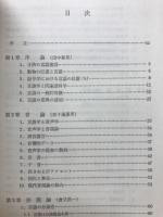 言語学入門