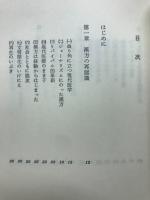 入門現代漢方 : もうひとつの医学