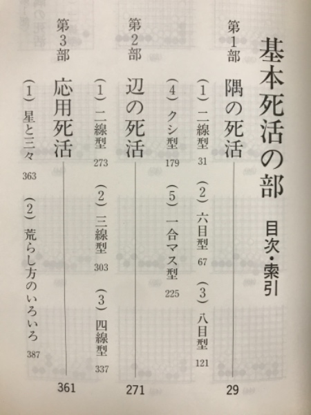 基本死活事典(趙治勲 著 村上明 編) / 古本倶楽部株式会社