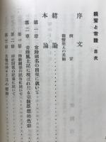 親鸞と常陸
